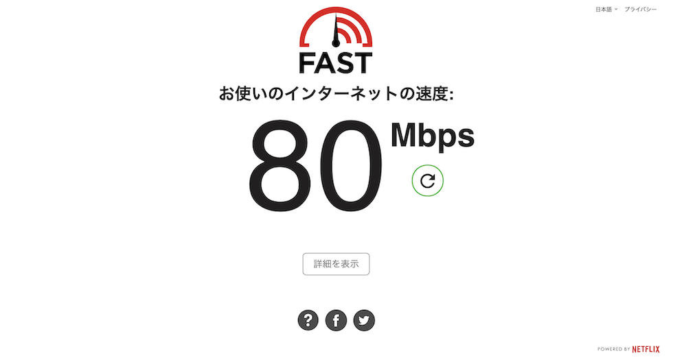 無線LAN接続時のインターネット速度