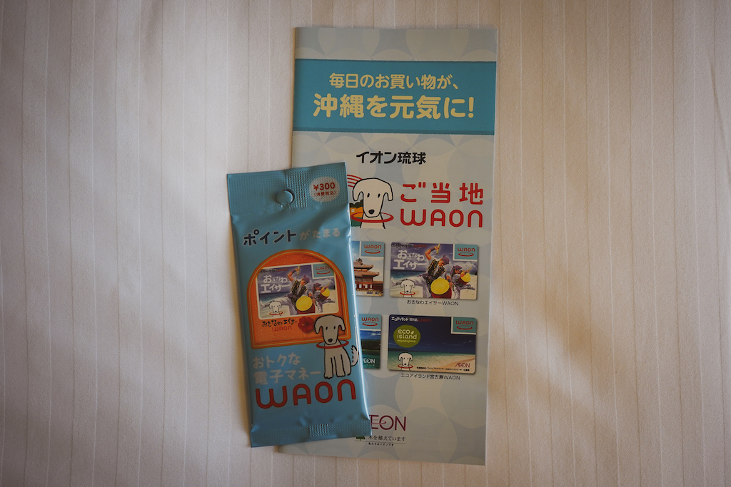 ご当地WAONカードの沖縄県「おきなわエイサーWAON」を買いました